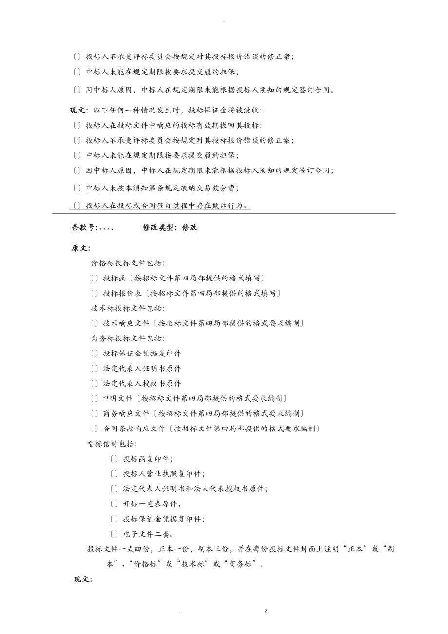 某白云国际机场旅客过夜用房东翼扩建工程电梯采购项目_第5页