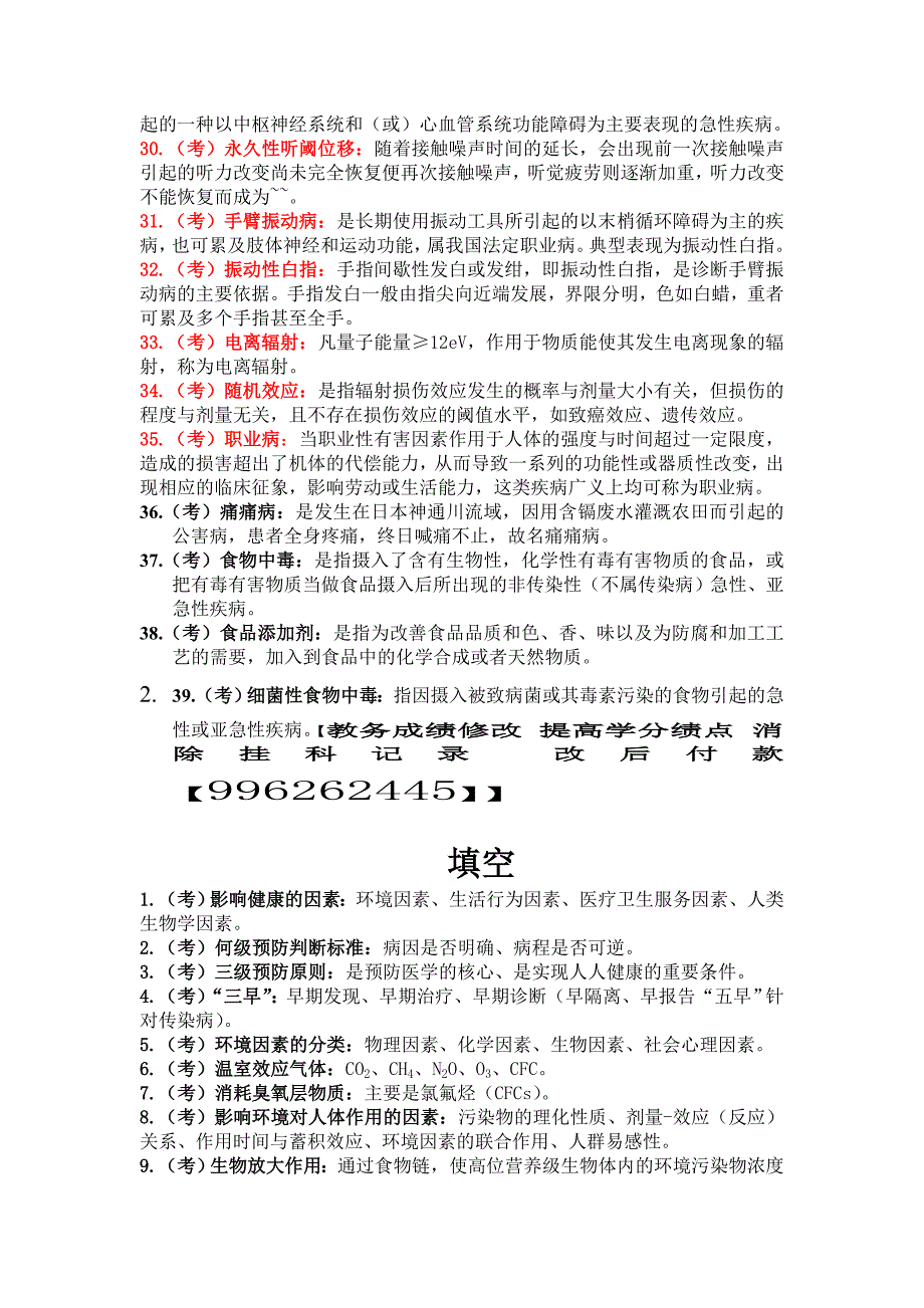 预防医学专业考试重点总结给有需要的人.doc_第3页