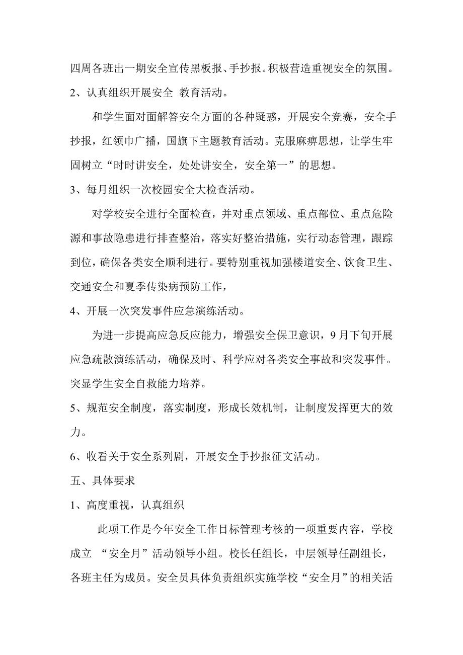 城关一小安全培训教育制度方案_第2页