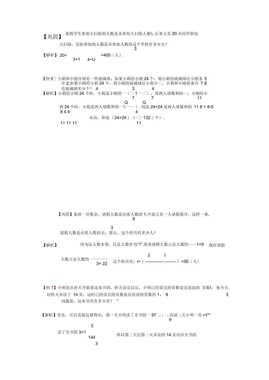 六年级奥数分数应用题经典例题加练习带答案+各类精典题集_第5页