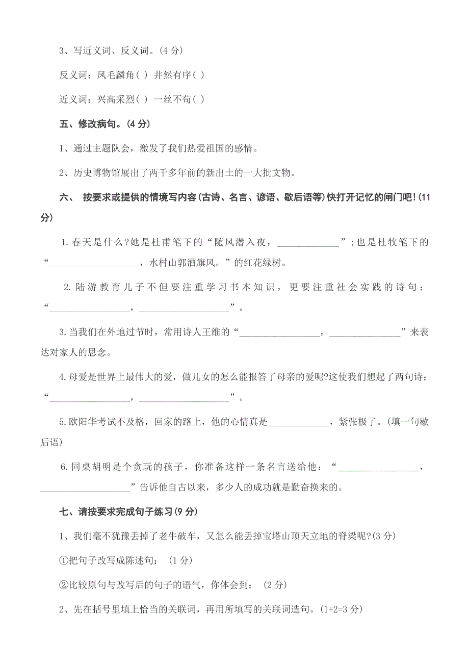 2015年小升初语文复习练习题及答案五_第2页