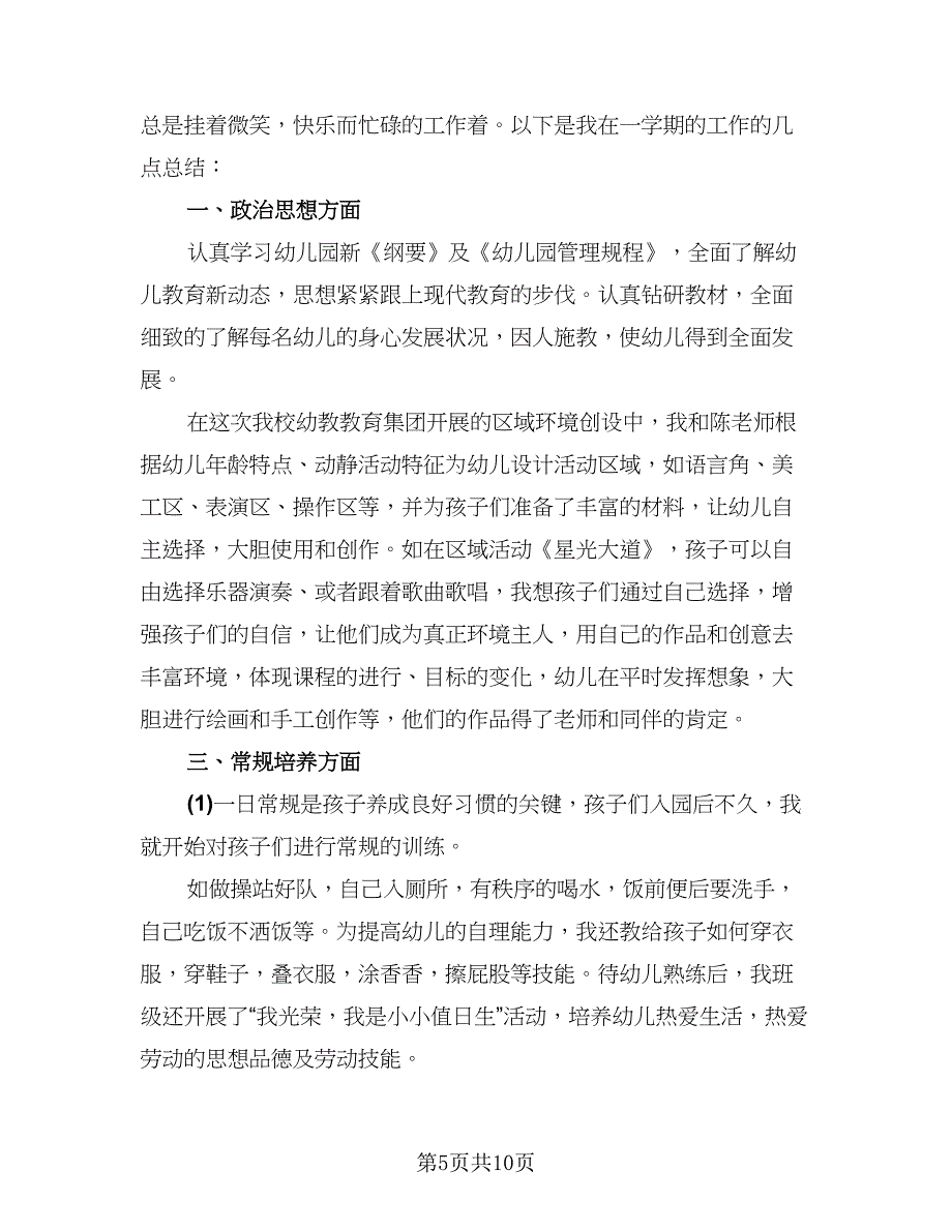 2023教师上半年工作总结例文（三篇）.doc_第5页