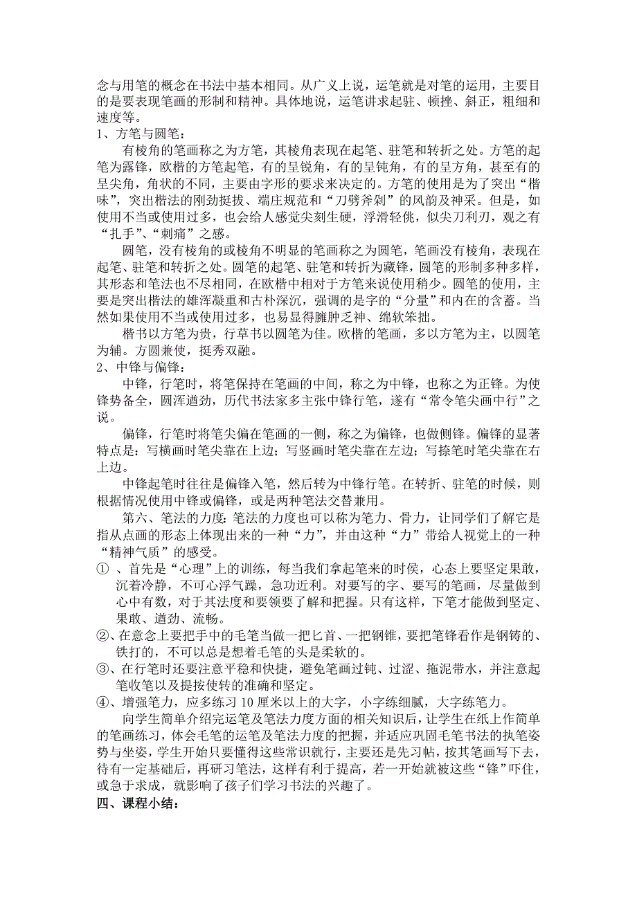 小学书法写字课精品教案_第2页