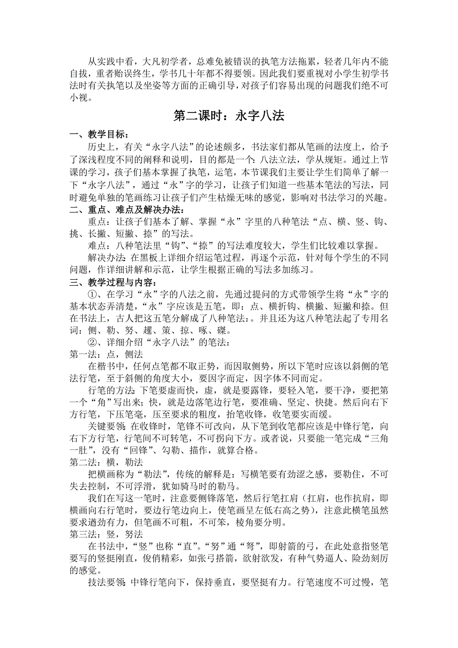 小学书法写字课精品教案_第3页