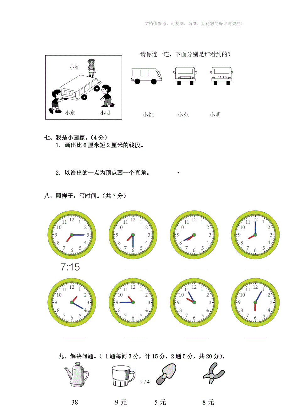 二年级上册期末试卷_第3页