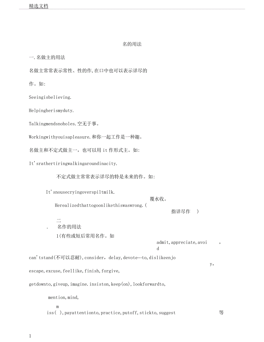 动名词做主语用法.docx_第1页