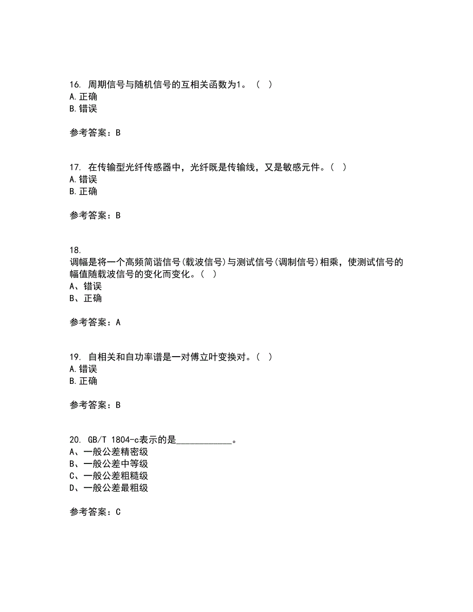 西北工业大学21春《测试技术》基础在线作业二满分答案_62_第4页