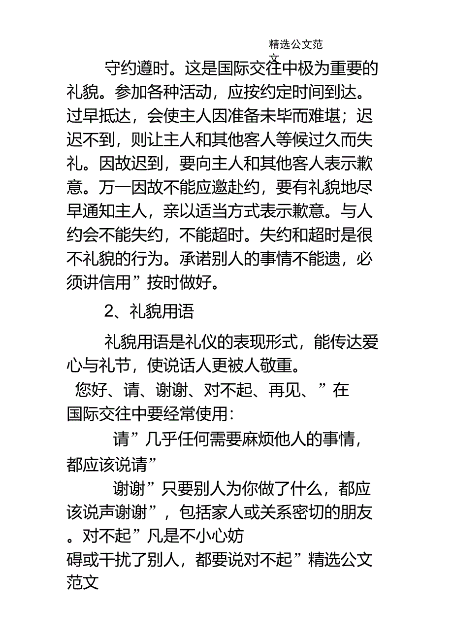 交际礼仪修养最重要的原则是_第3页