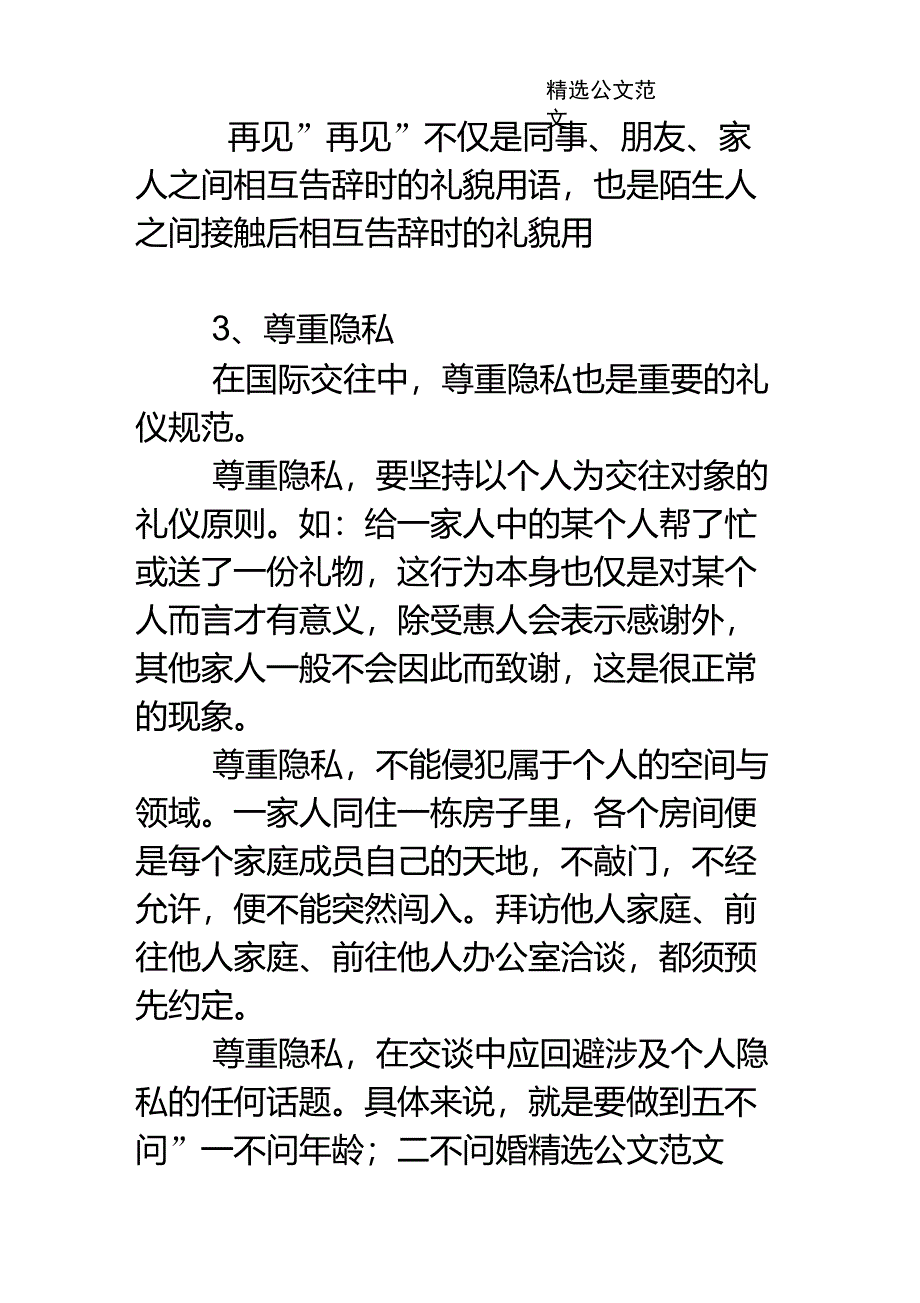 交际礼仪修养最重要的原则是_第4页