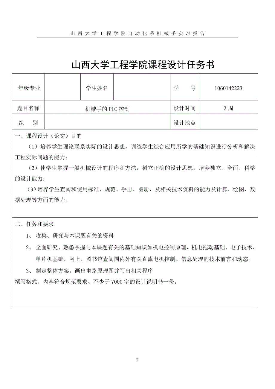 机械手的PLC控制实习报告_第2页