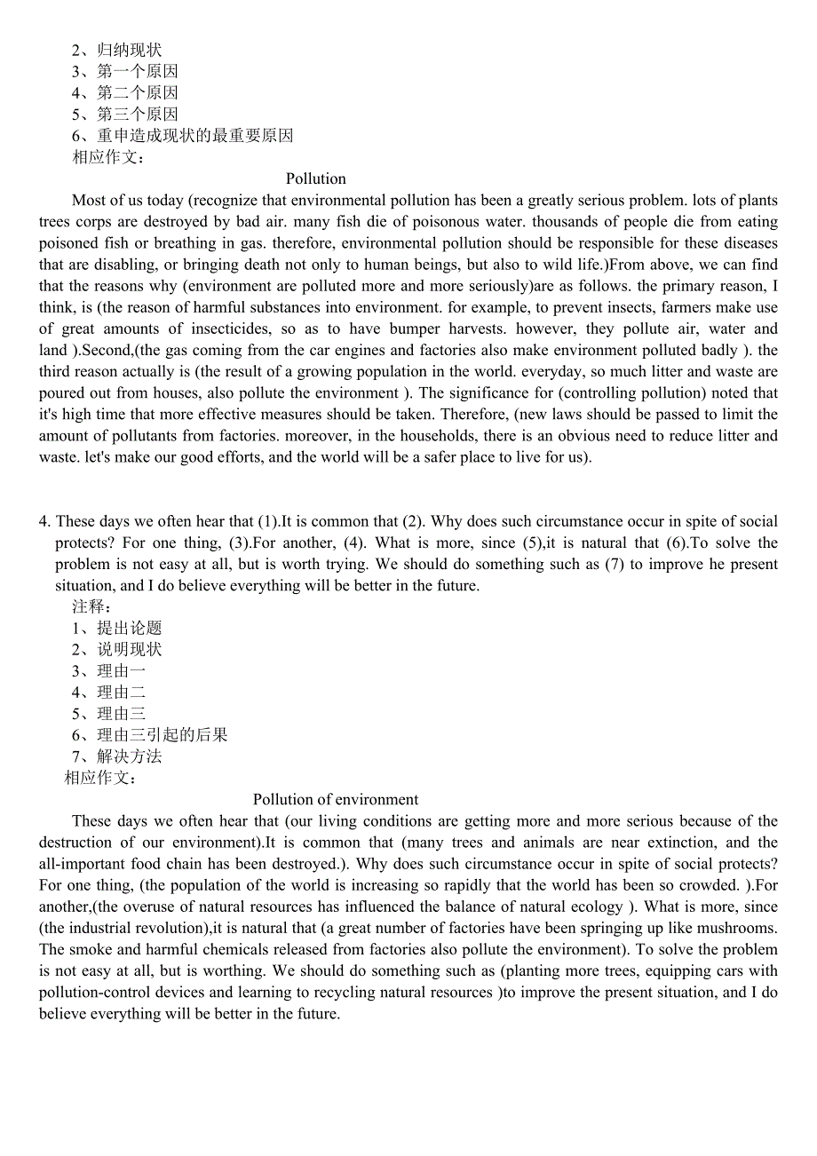 英语四级作文模板大全.doc_第2页