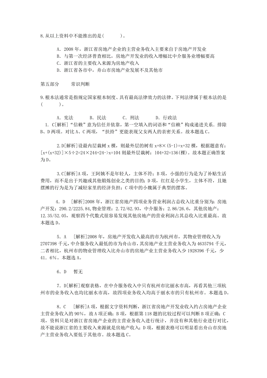 2013国家公务员2013国家公务员考试行测全卷练习四.doc_第3页