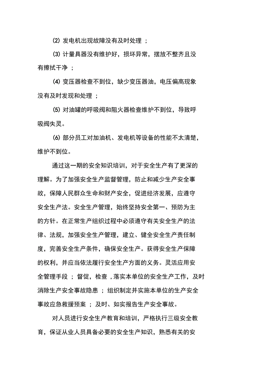 安全管理实训报告_1_第2页