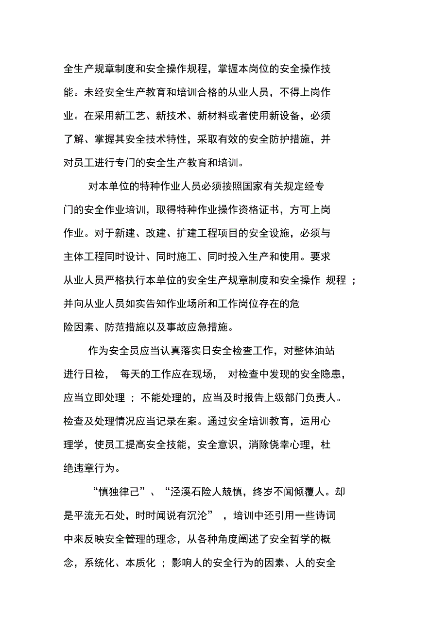 安全管理实训报告_1_第3页