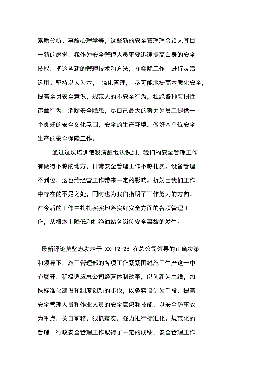 安全管理实训报告_1_第4页