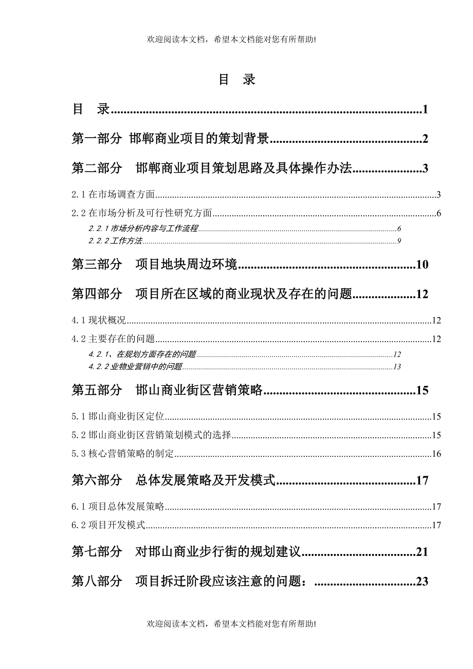 邯郸商业区改造初步策划思路与建议_第2页