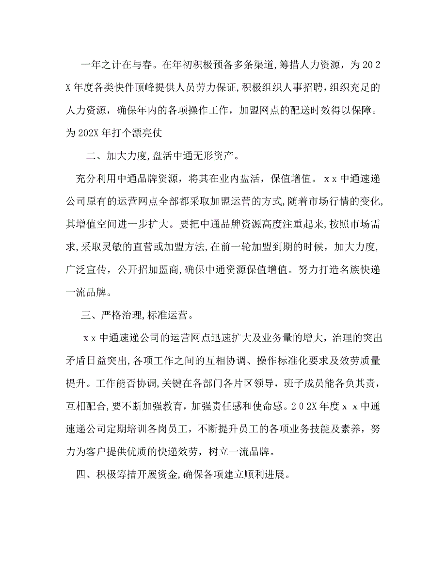 工作计划书范文2_第2页