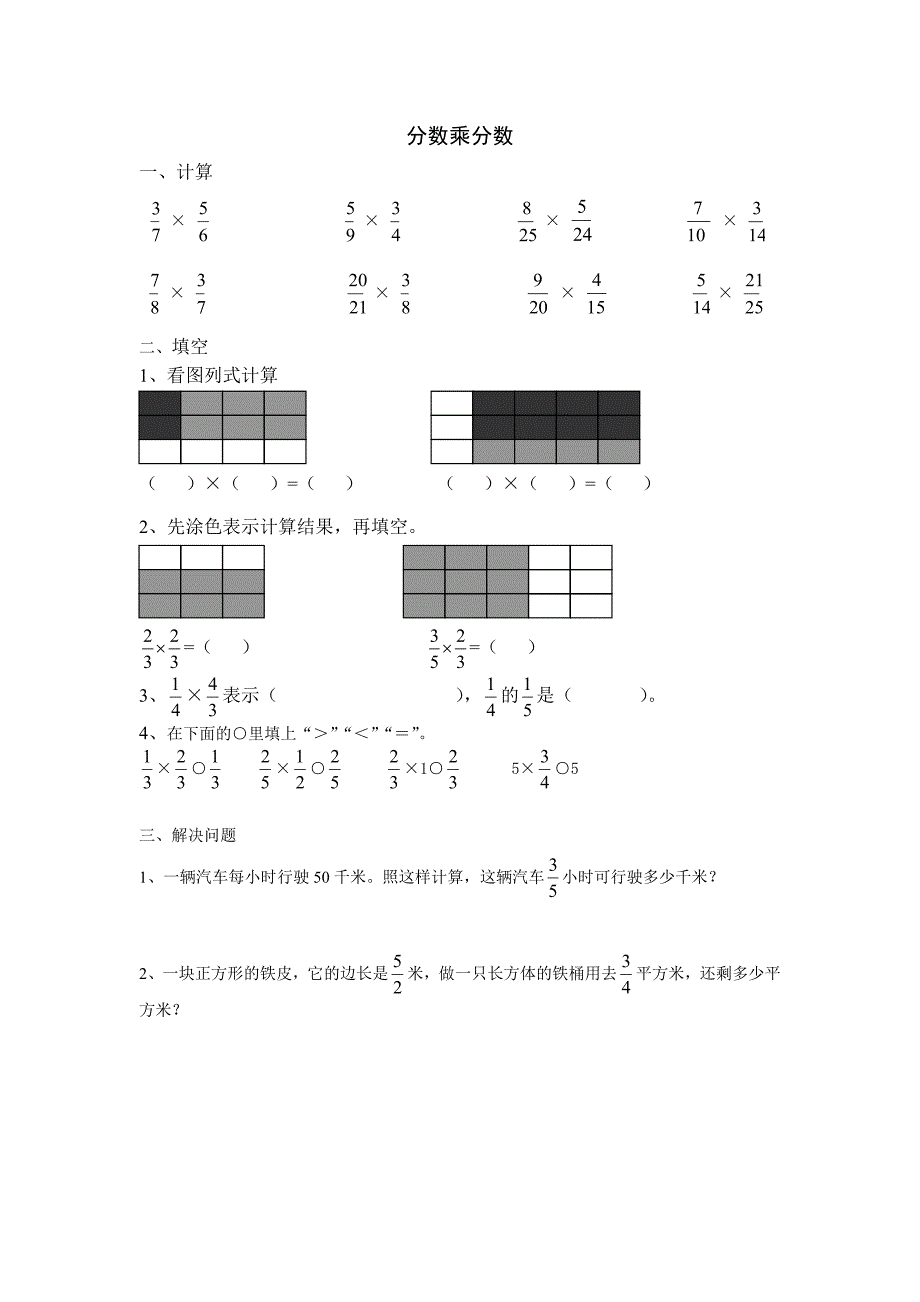 练习：分数乘分数 (2)_第1页