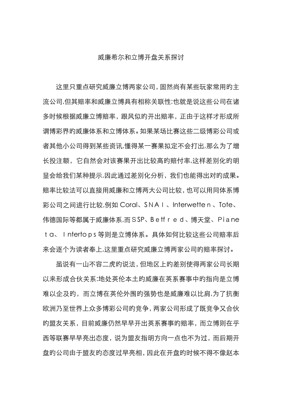 威廉希尔和立博开盘关系探讨_第1页