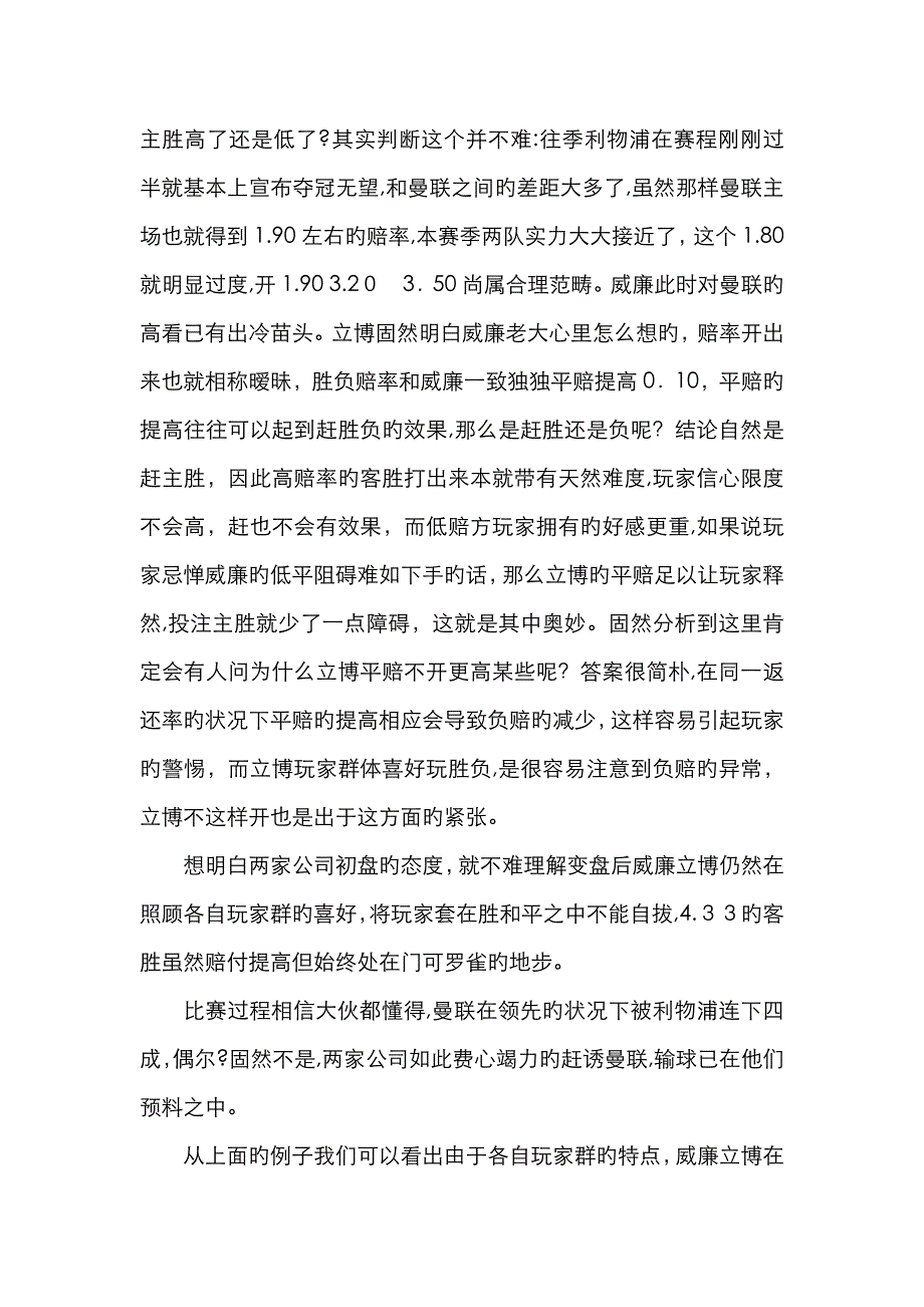 威廉希尔和立博开盘关系探讨_第3页