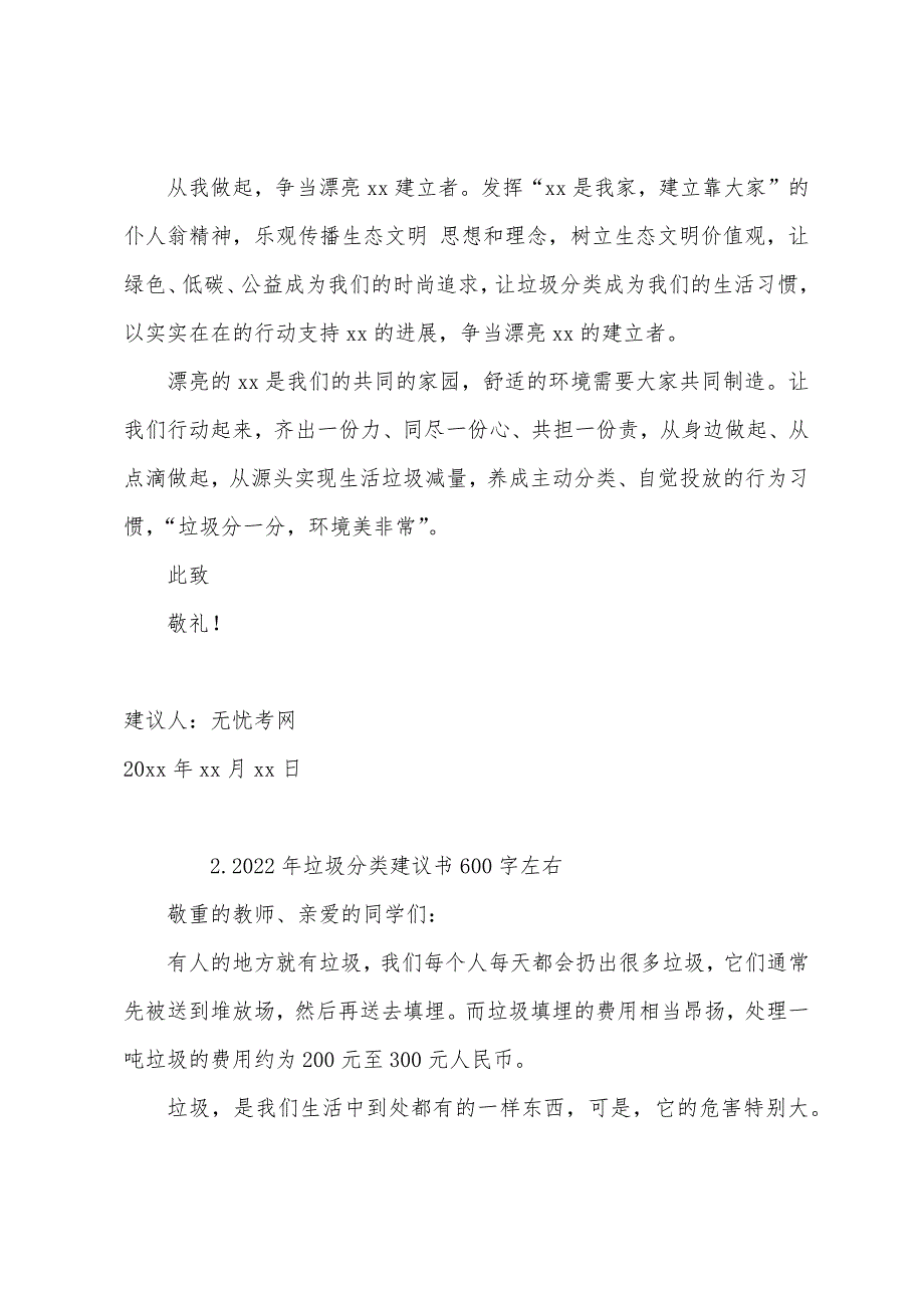 2022年垃圾分类倡议书600字左右.docx_第2页