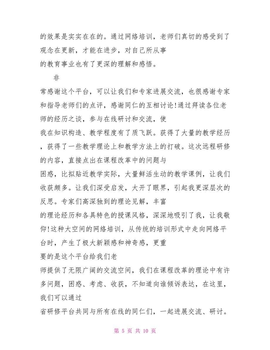 研修总结与反思研修总结_第5页