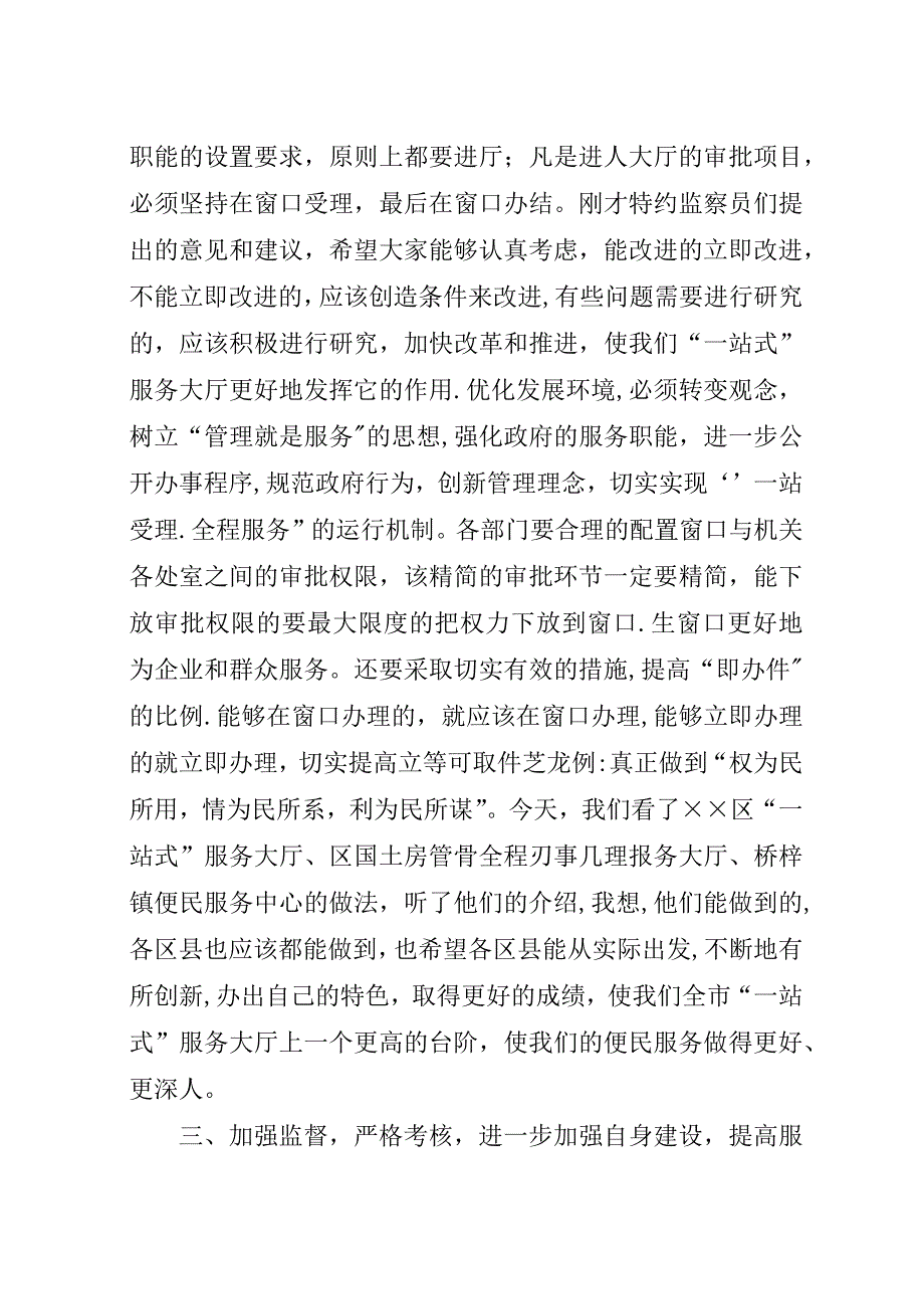 在区优化发展环境现场会上的演讲稿_1.docx_第4页