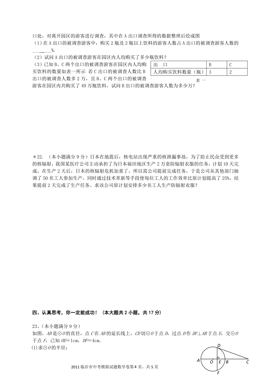 新课标人教版数学中考模拟精品试题 附答案_第4页