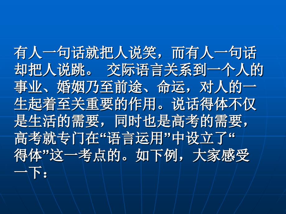 交际中的语言运用称谓语禁忌语委婉语福州四中_第3页