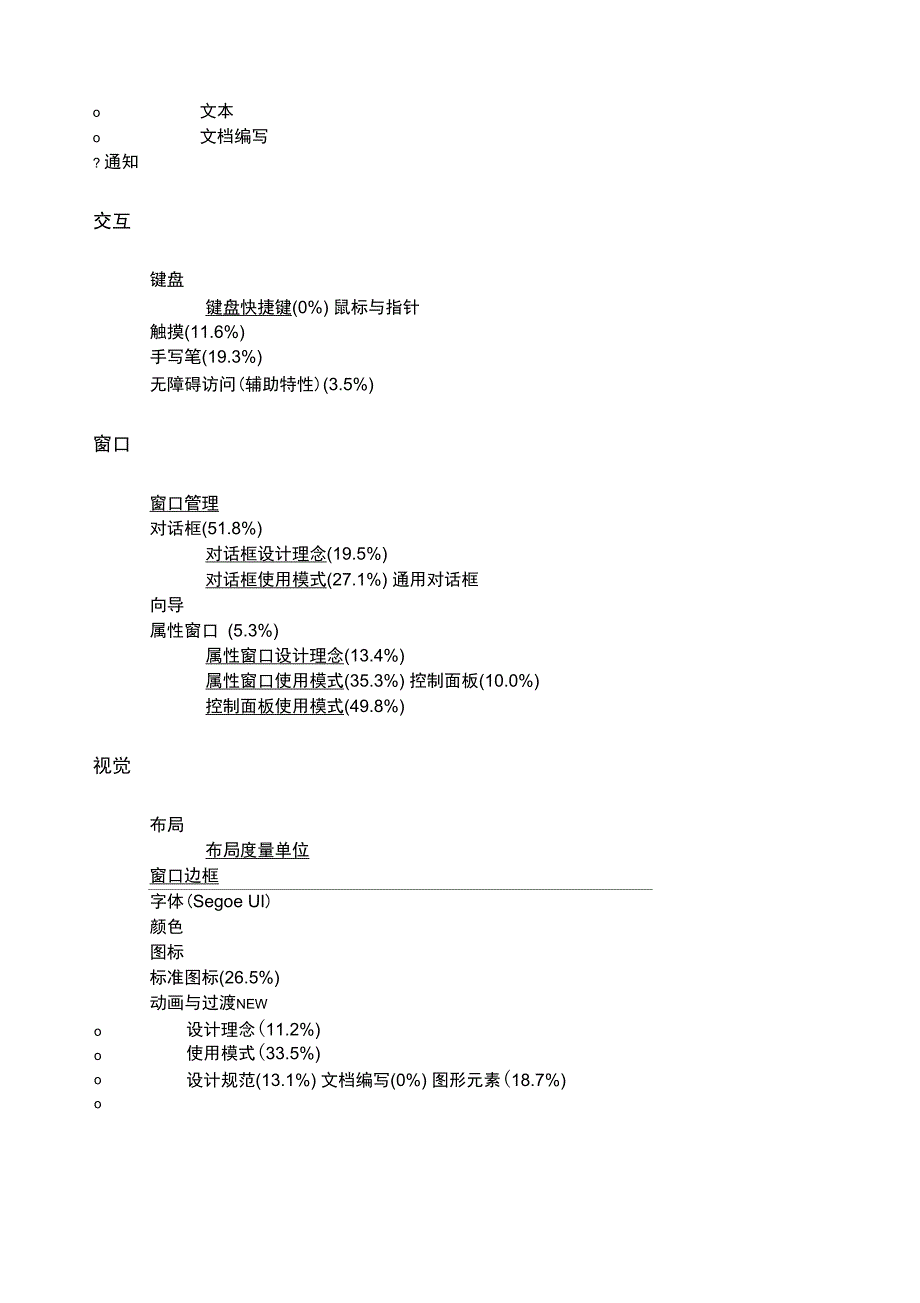 Microsoft交互设计规范_第3页