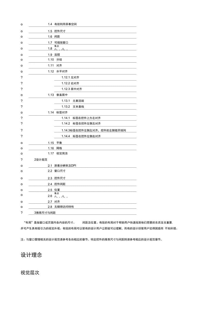 Microsoft交互设计规范_第5页