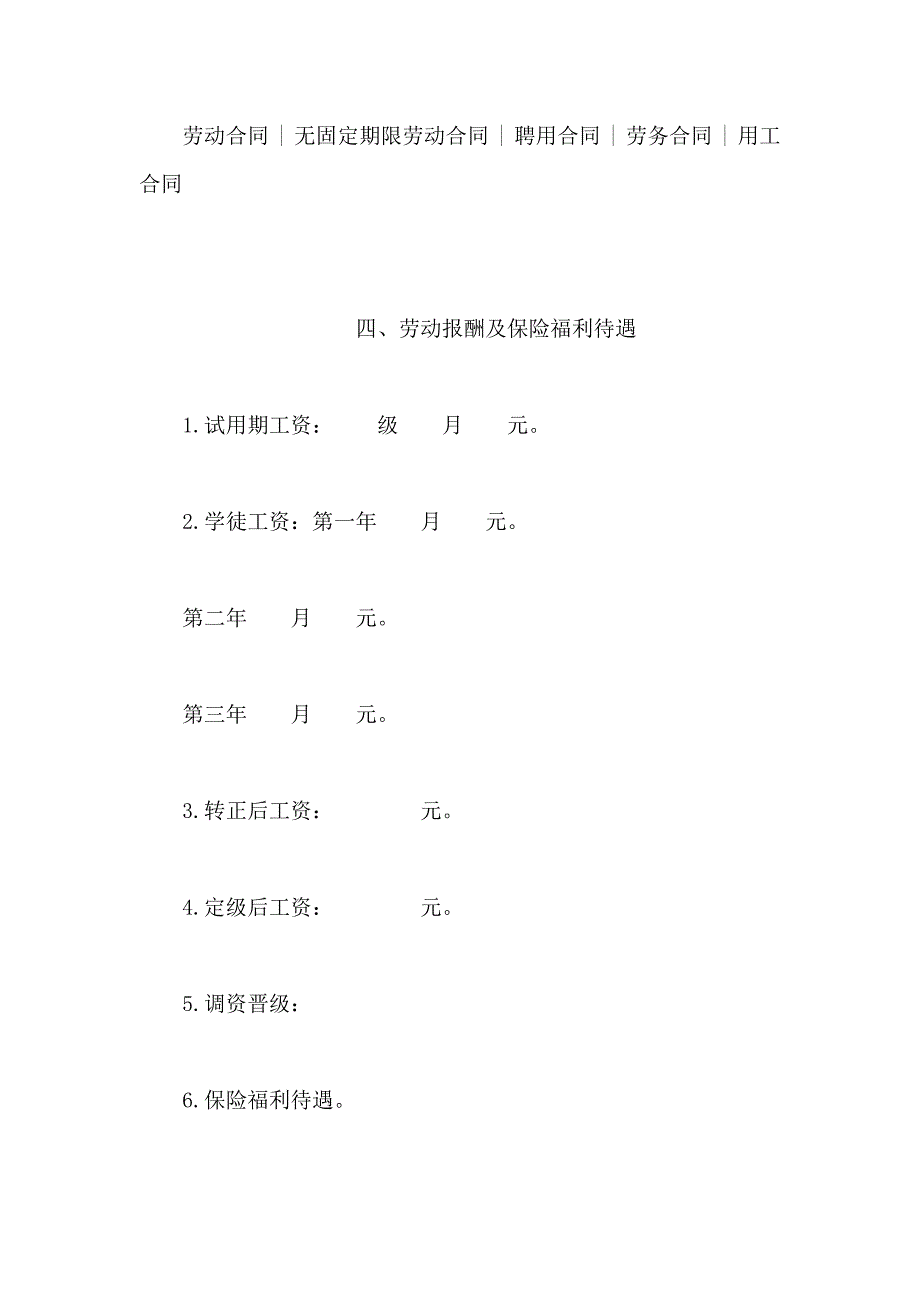 国企高层劳动合同_第5页