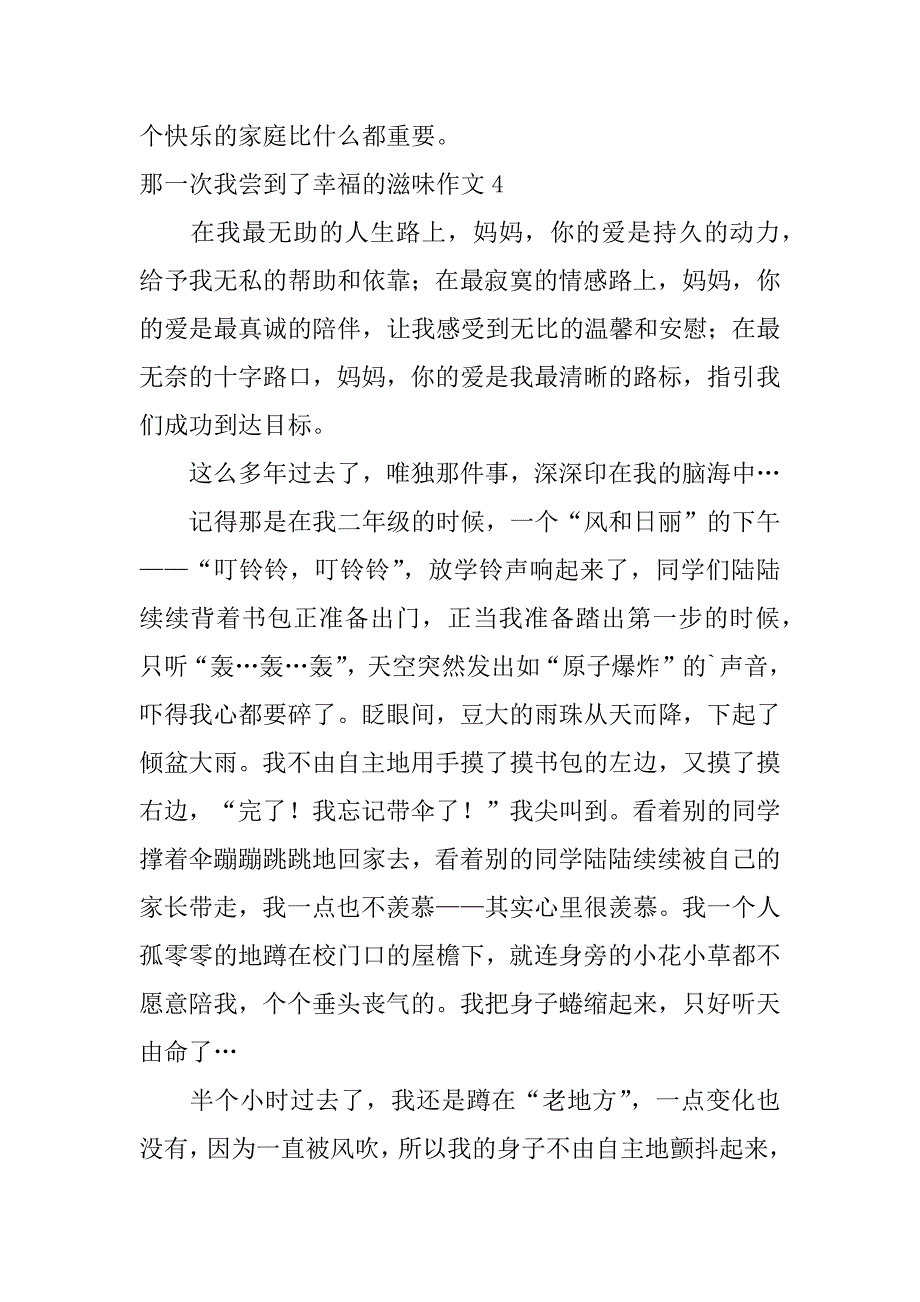 那一次我尝到了幸福的滋味作文29篇我尝到了幸福的滋味作文作文_第5页