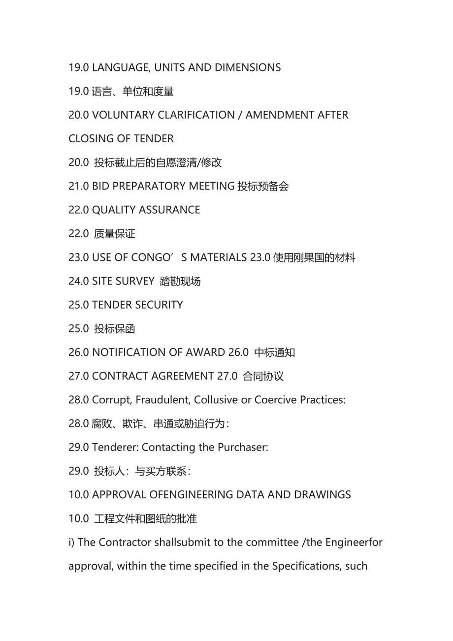 2023年版刚果共和国刚果河水电枢纽工程招标文件（中英文对照）.docx_第5页