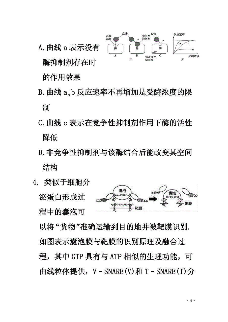 四川省射洪县2021学年高一理综上学期加试模拟试题（小班原版）_第4页