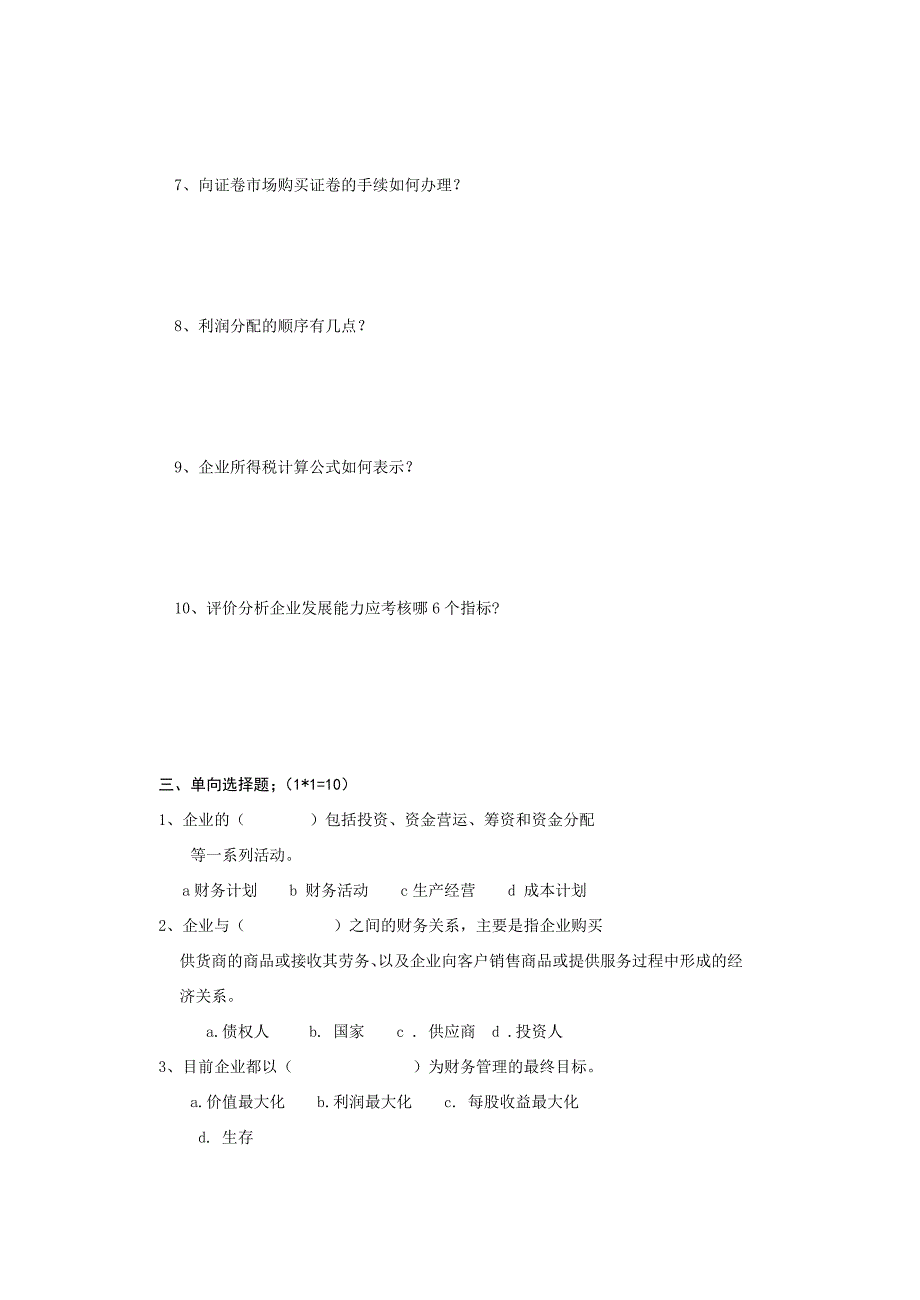 财务管理期终复习题_第3页