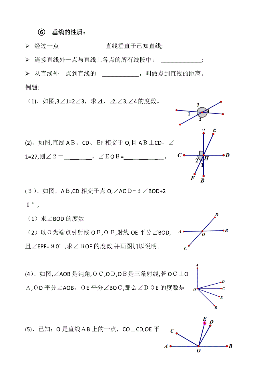 相交线与平行线章节复习总结_第2页