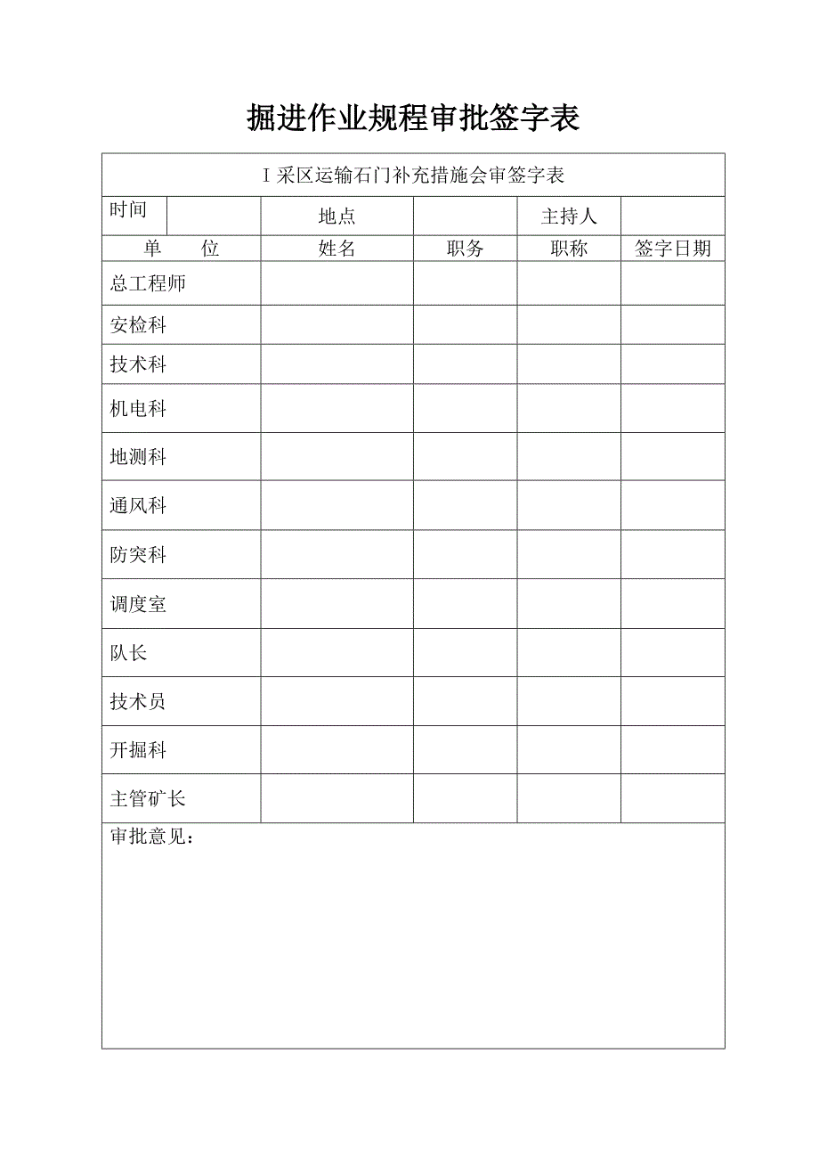 I采区石门补充措施.doc_第2页