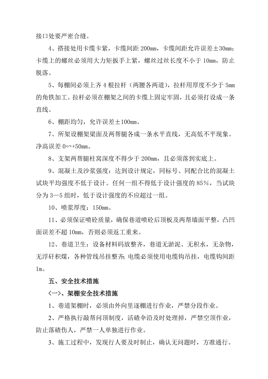 I采区石门补充措施.doc_第4页