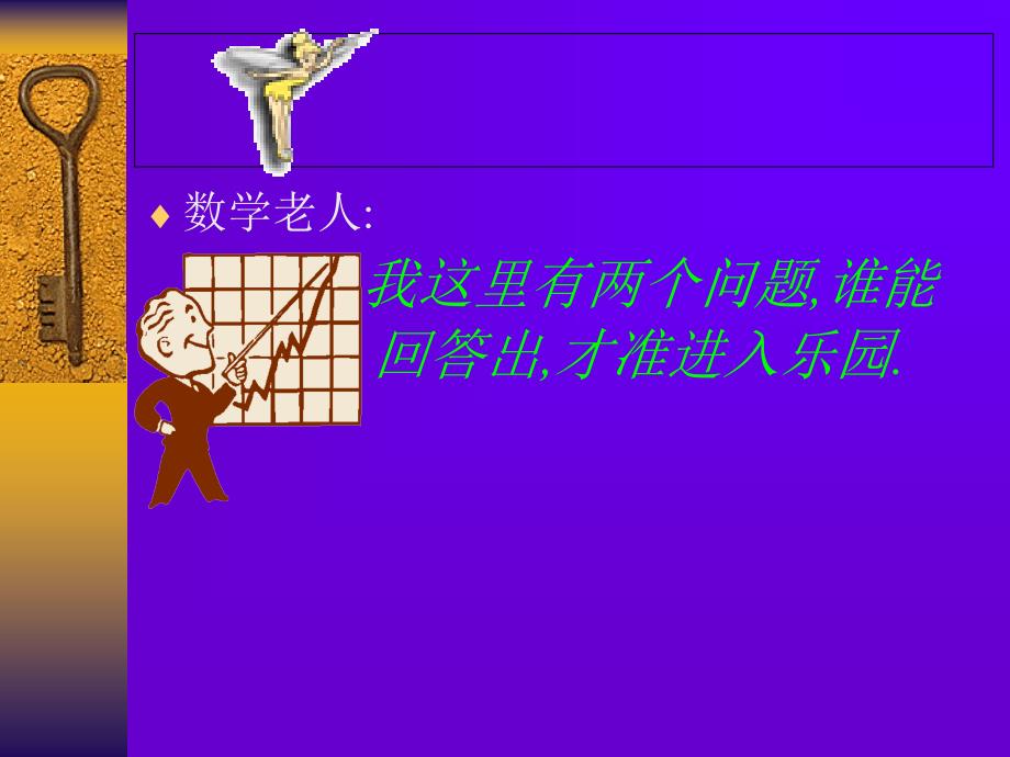 长方形正方形和平行四边形的认识.ppt_第3页