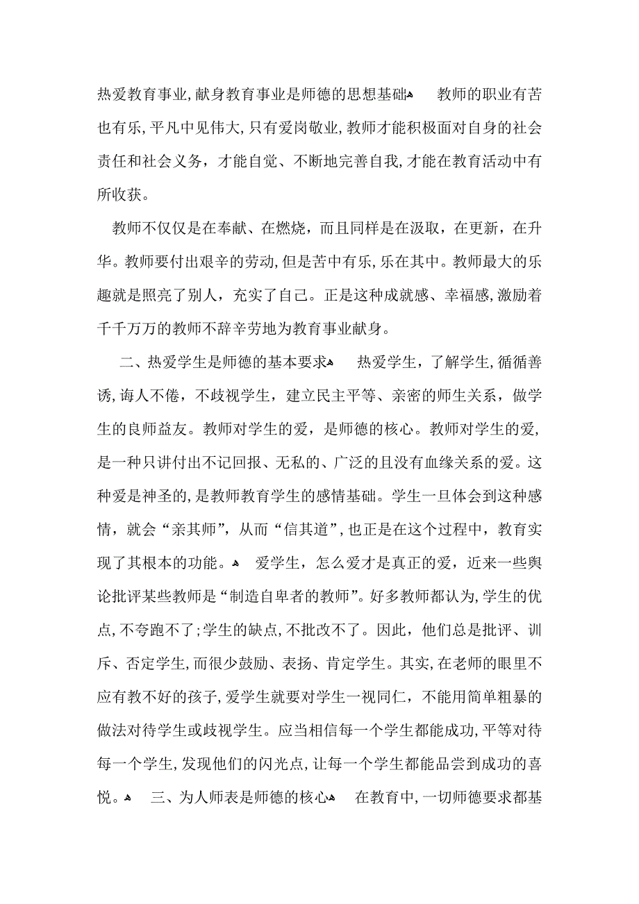 关于暑假师德培训心得体会_第3页