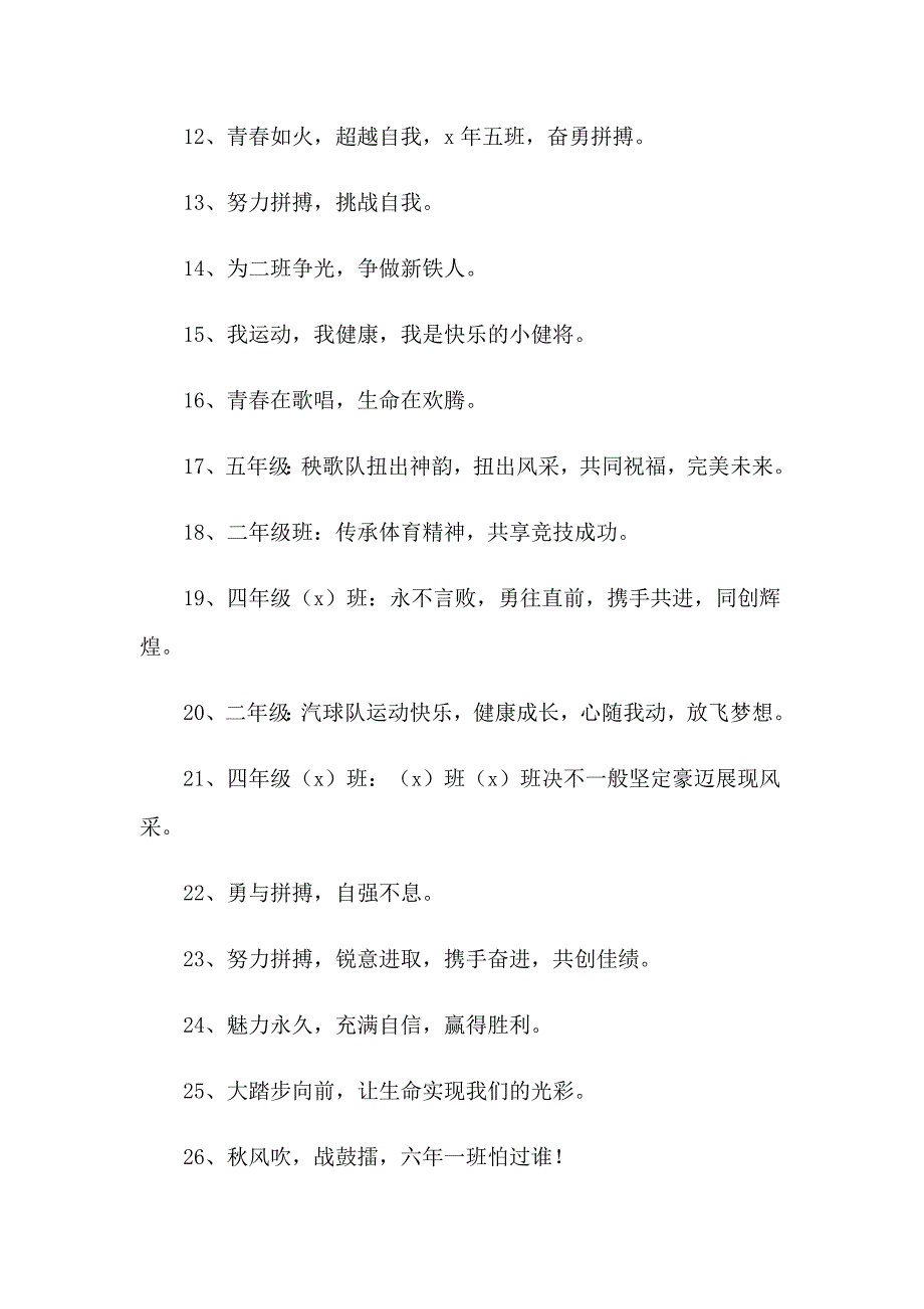 2023年霸气加油口号_第3页