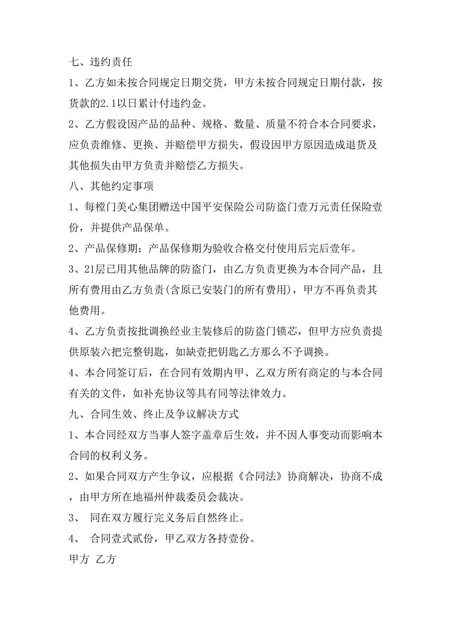 16年度防盗门销售合同样本_第3页