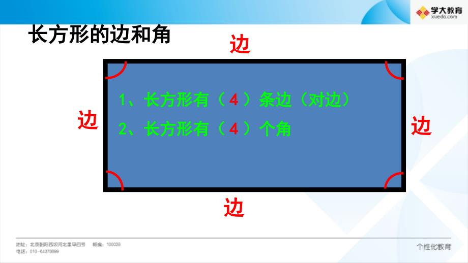 长方形的特征及性质、_第4页