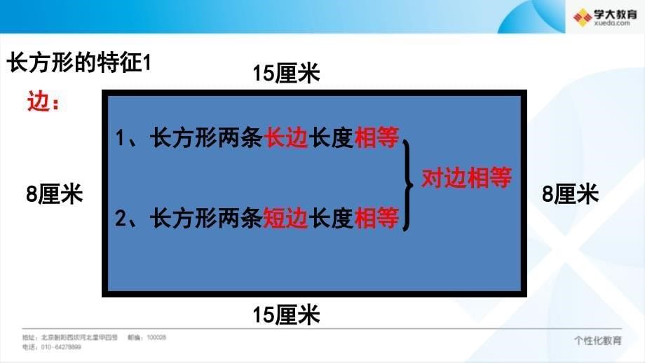 长方形的特征及性质、_第5页