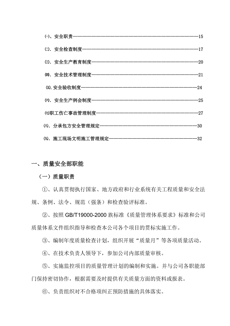 建筑公司之质量、安全(文明施工)管理概述_第2页