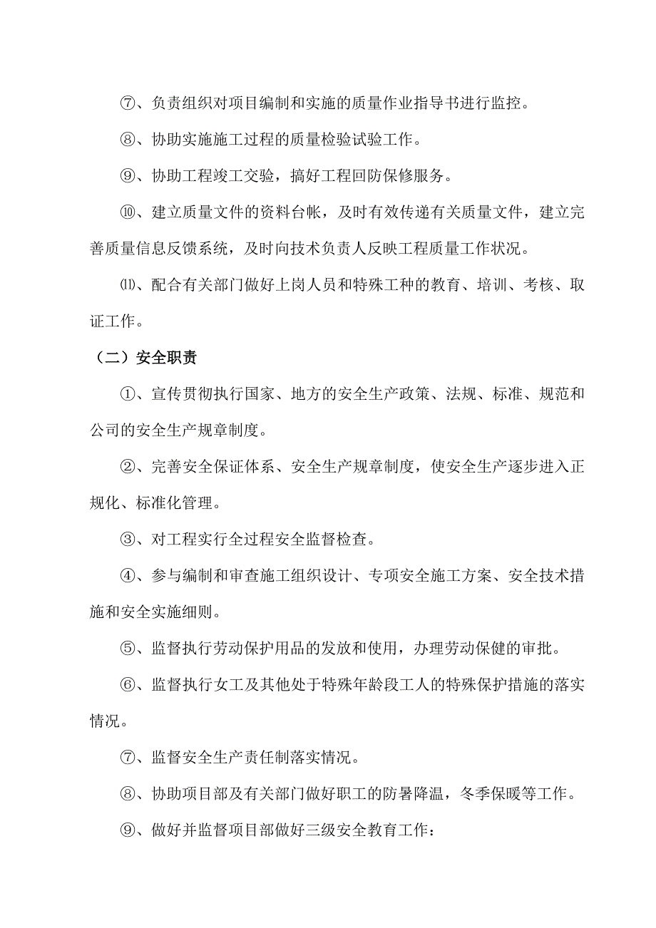 建筑公司之质量、安全(文明施工)管理概述_第3页