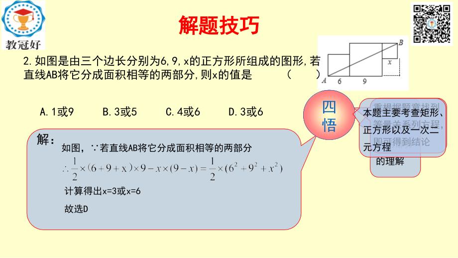 2018-2019学年八年级数学下册 第一部分 基础知识篇 第11课 正方形（B组）瞄准中考课件 （新版）浙教版_第2页