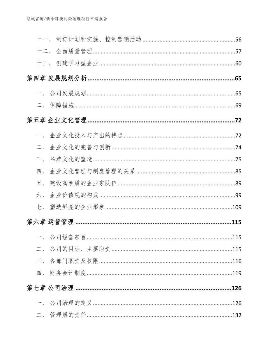 新余环境污染治理项目申请报告（模板）_第5页