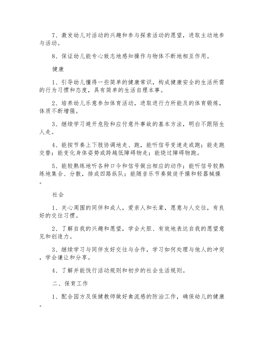 2021年幼儿园班级教学计划汇总6篇_第4页